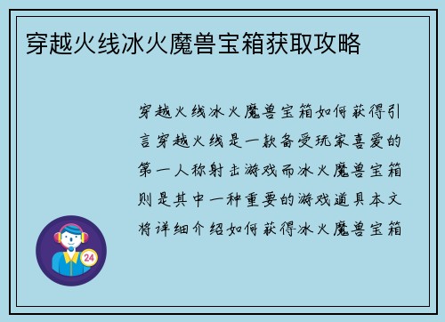穿越火线冰火魔兽宝箱获取攻略