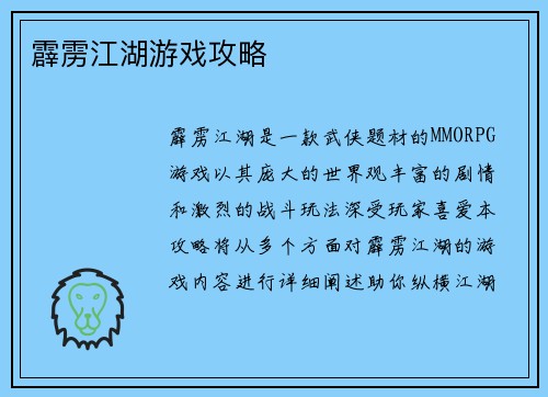 霹雳江湖游戏攻略